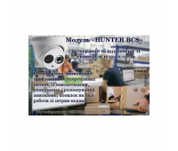 Hunter BCS програмний модуль інтеграції зі сканерами штрих-кодів