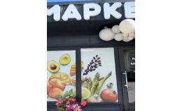 Відкриття магазину «Міні МАРКЕТ» у с. Спрут