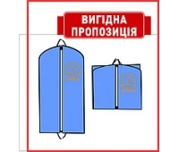 1Чехол для одежды из спанбонда