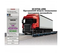 Hunter AWM для контролю зважування автомобілів із фіксацією автономерів