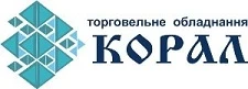 Корал - торгове обладнання