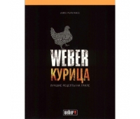 Книга рецептов Weber: курица (50048) Weber